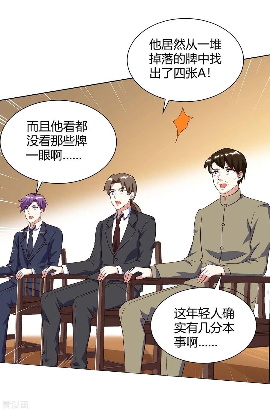 天才狂医81话 拜托了