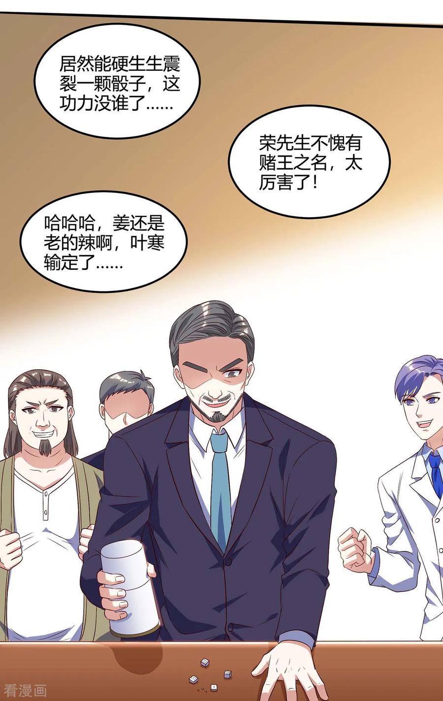 天才狂医82话 神迹