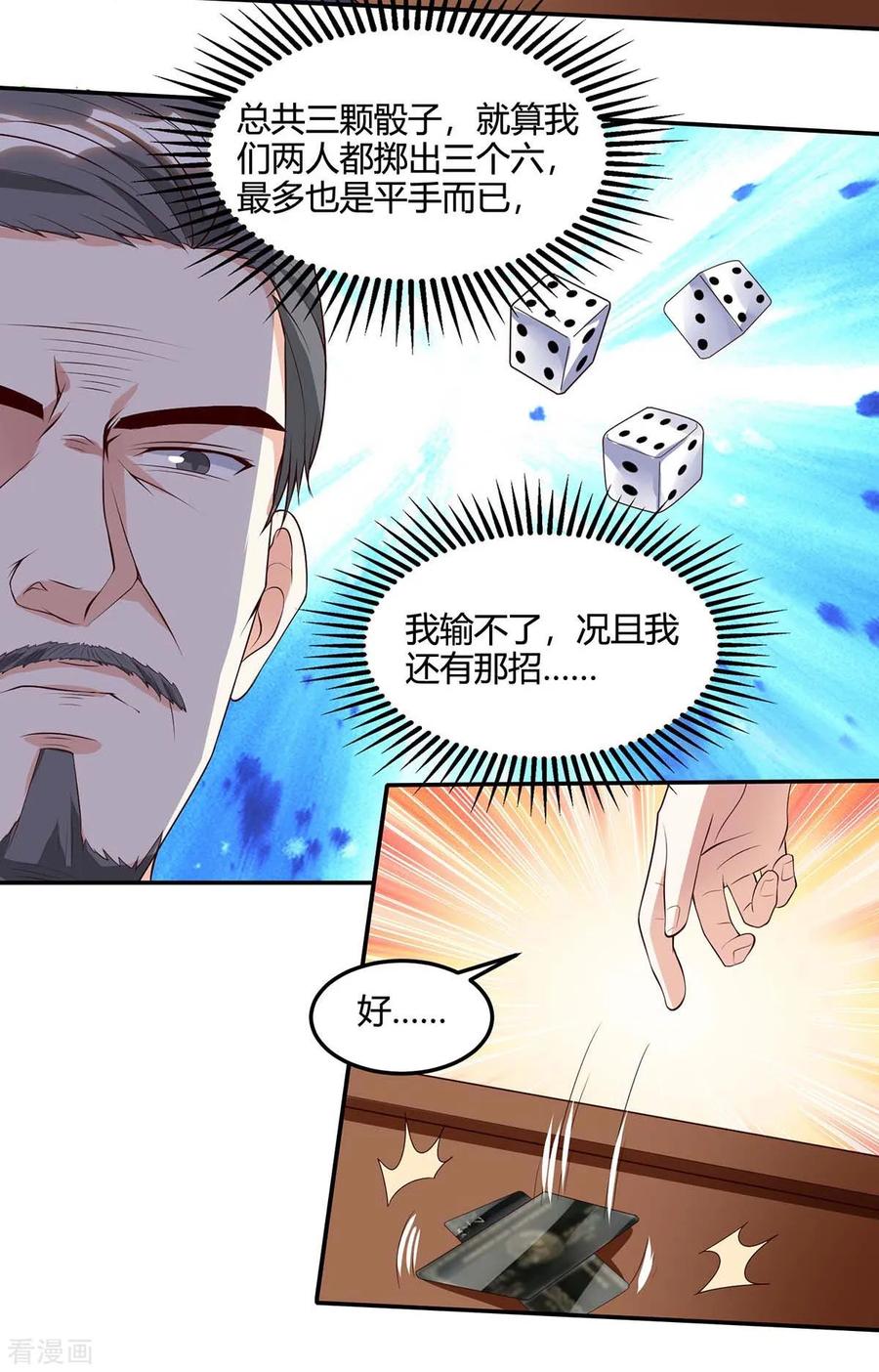 天才狂医82话 神迹