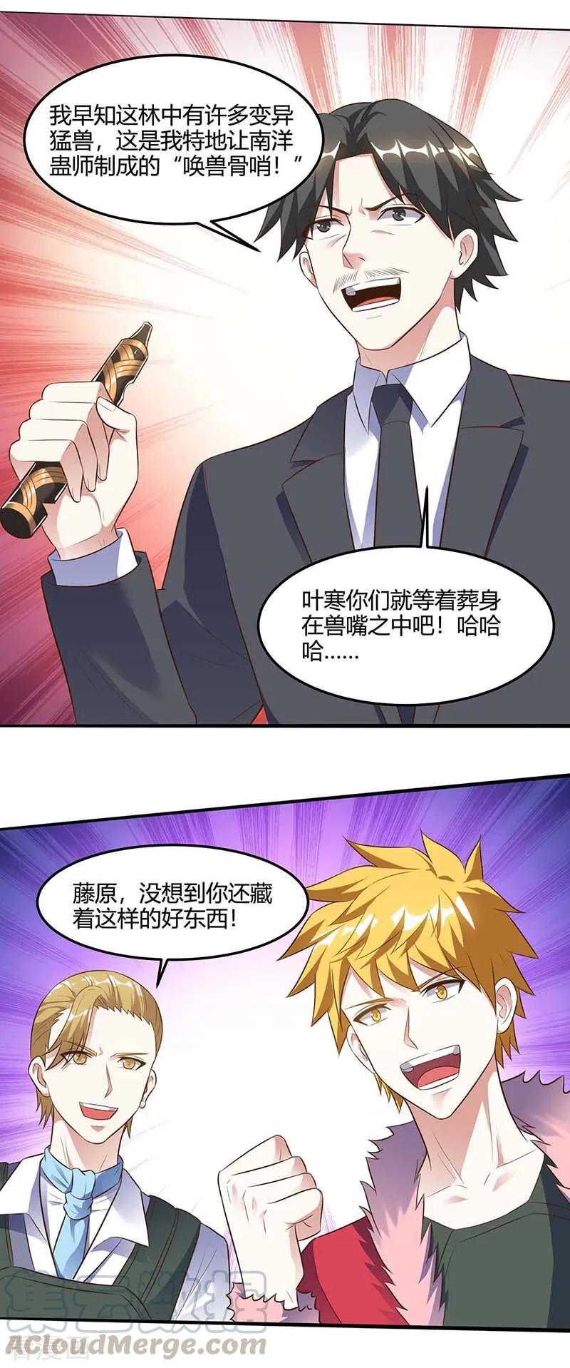 天才狂医85话 唤兽骨哨