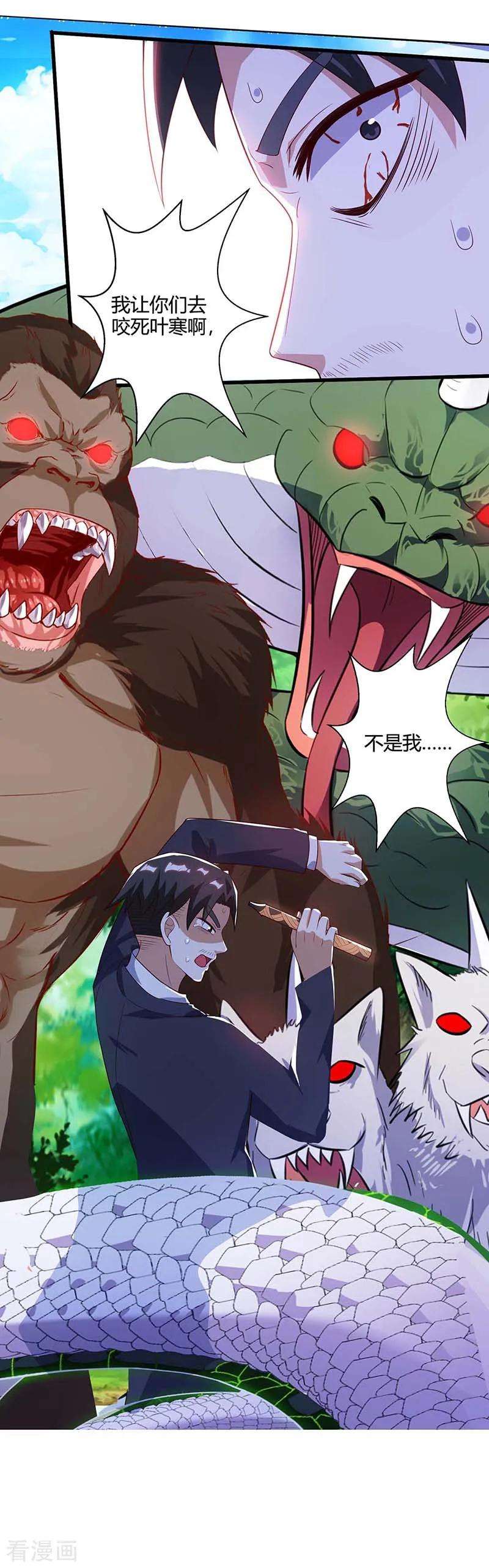 天才狂医85话 唤兽骨哨