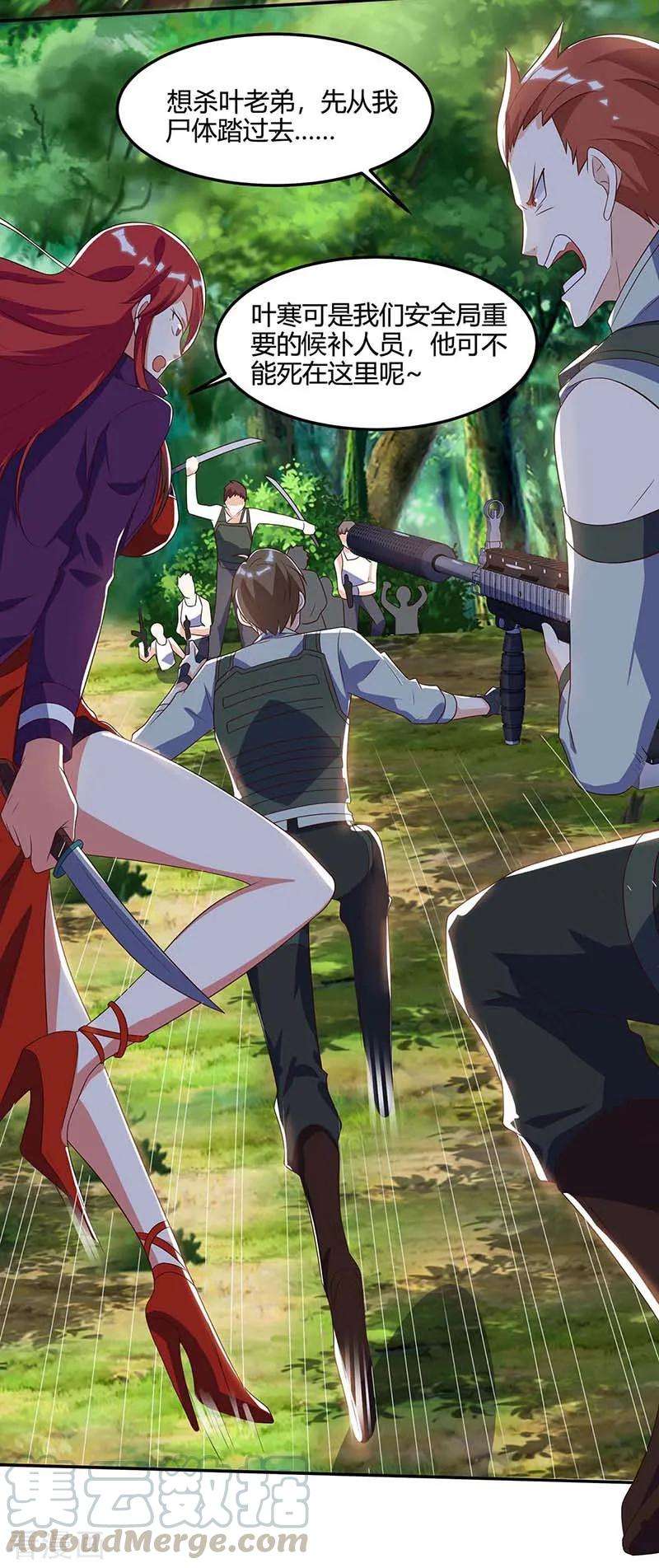 天才狂医85话 唤兽骨哨