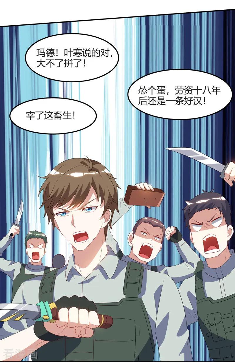 天才狂医87话 找到矿脉