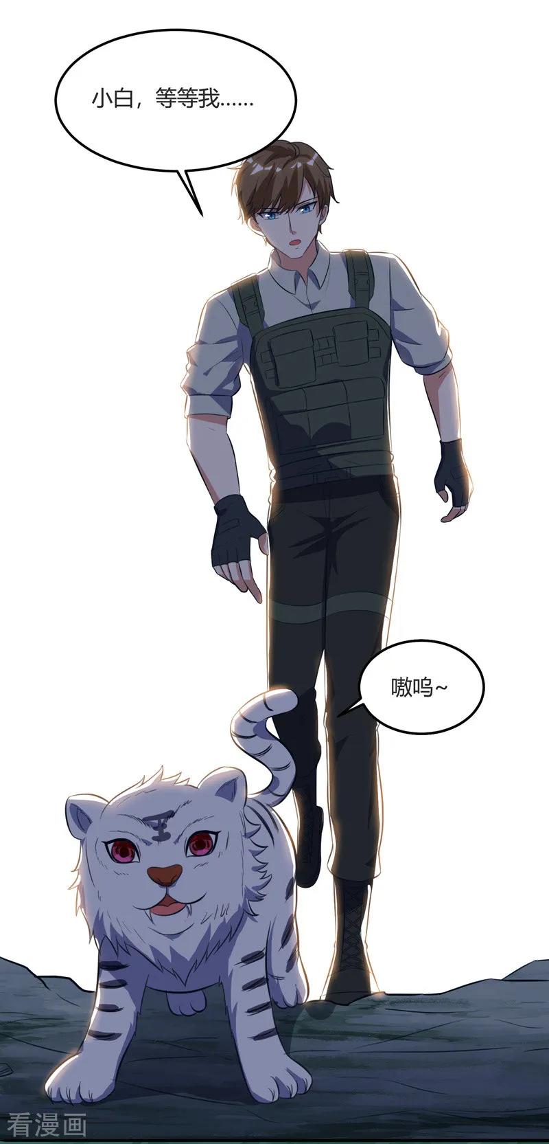 天才狂医87话 找到矿脉