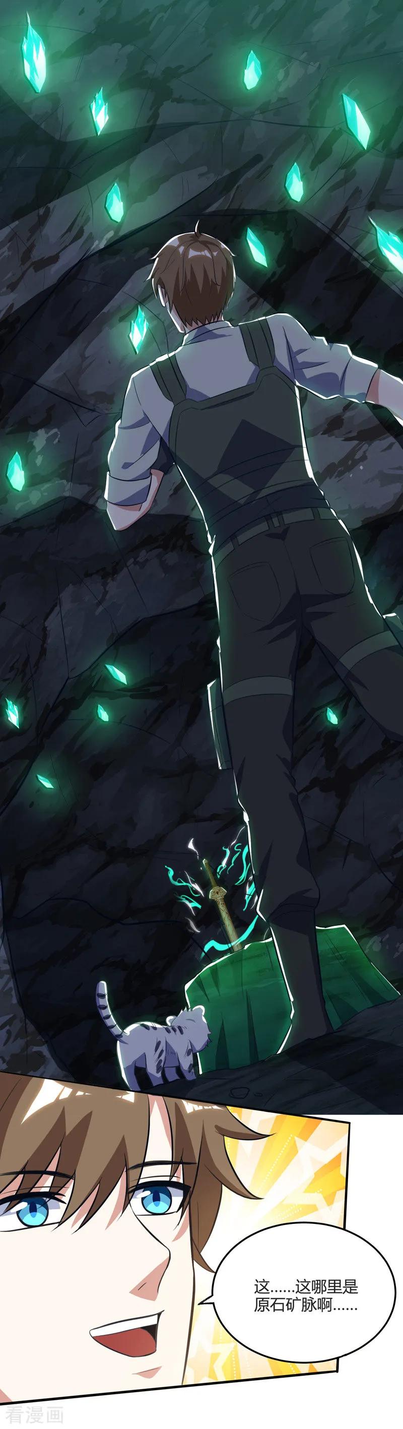 天才狂医87话 找到矿脉