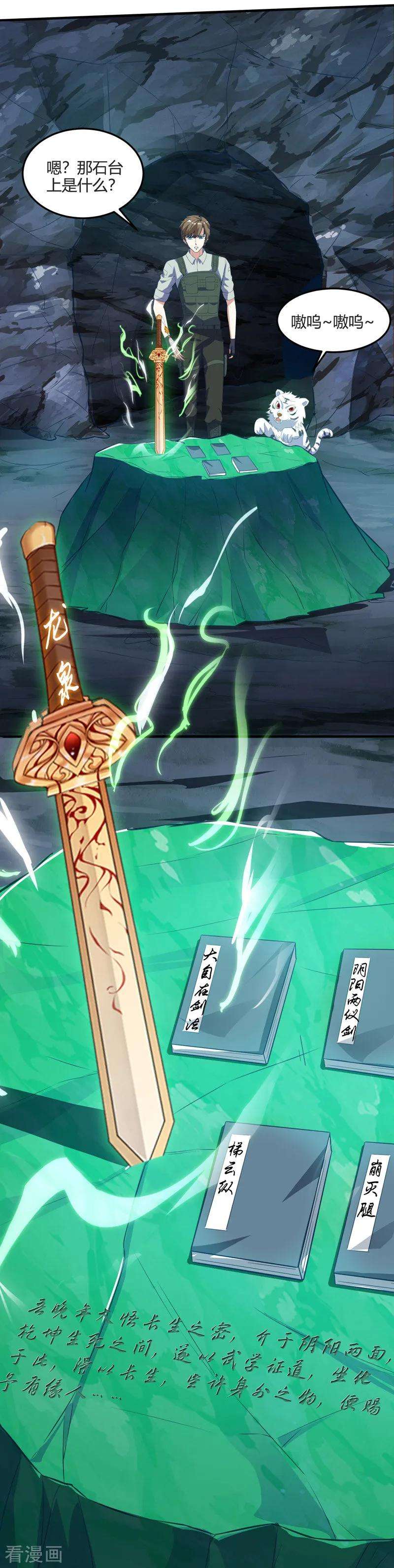 天才狂医87话 找到矿脉