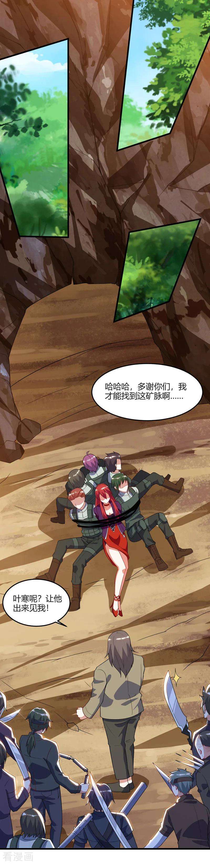 天才狂医87话 找到矿脉