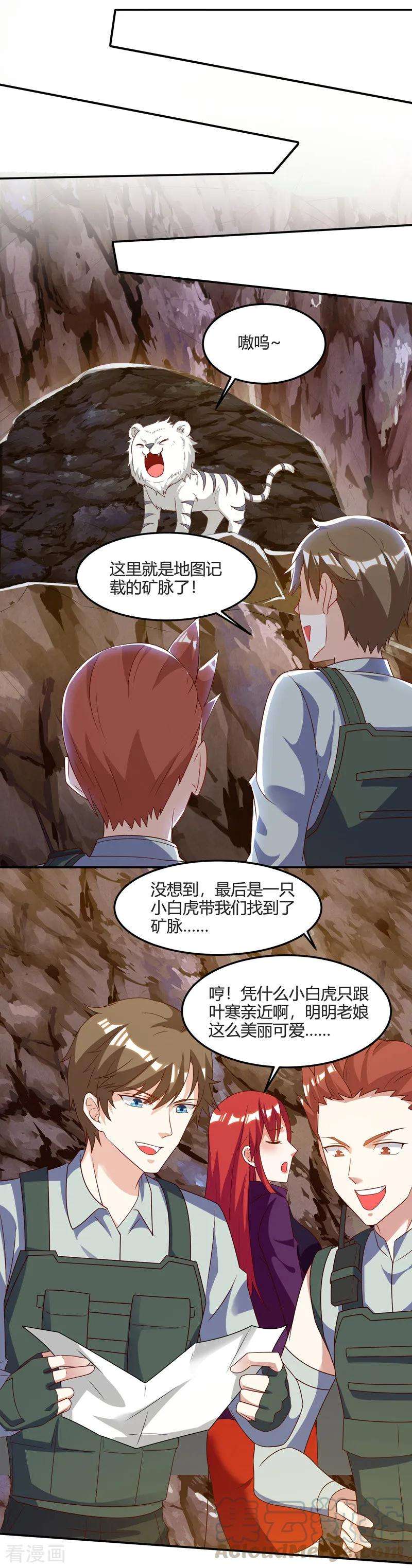 天才狂医87话 找到矿脉