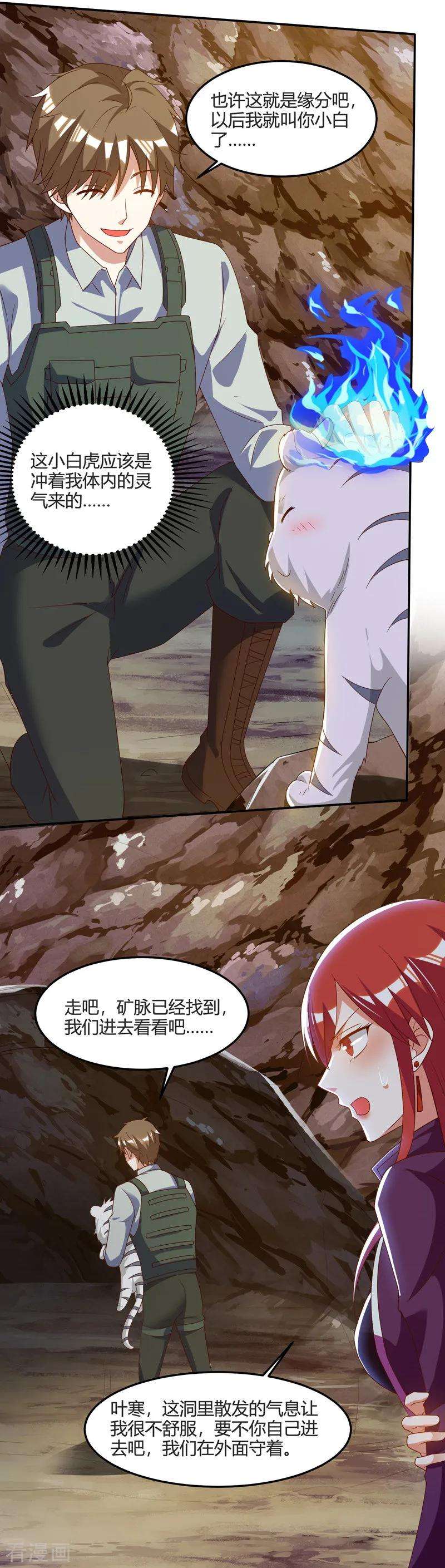 天才狂医87话 找到矿脉