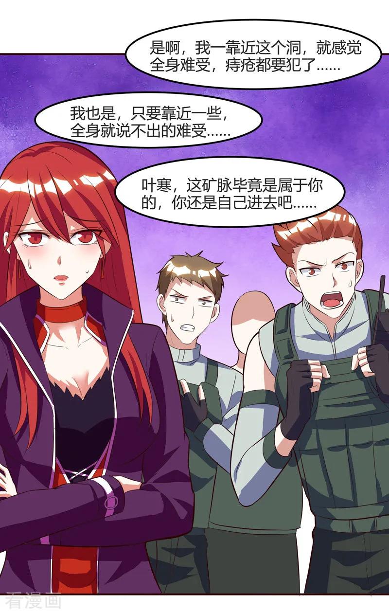 天才狂医87话 找到矿脉