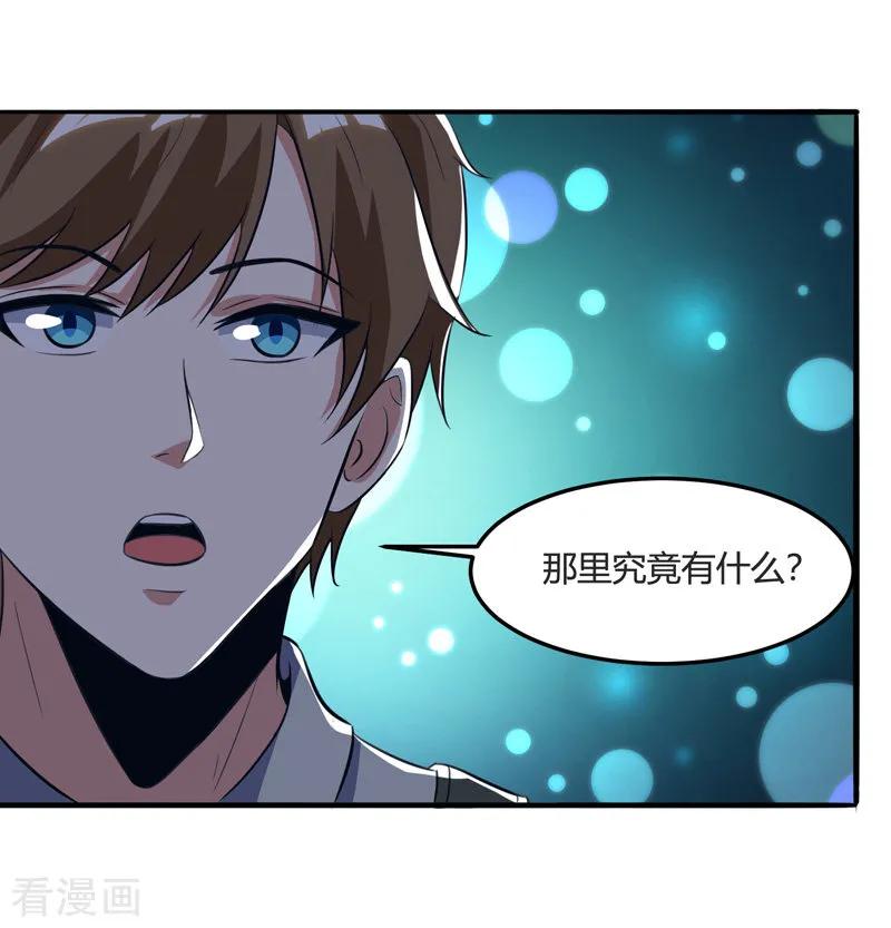 天才狂医87话 找到矿脉