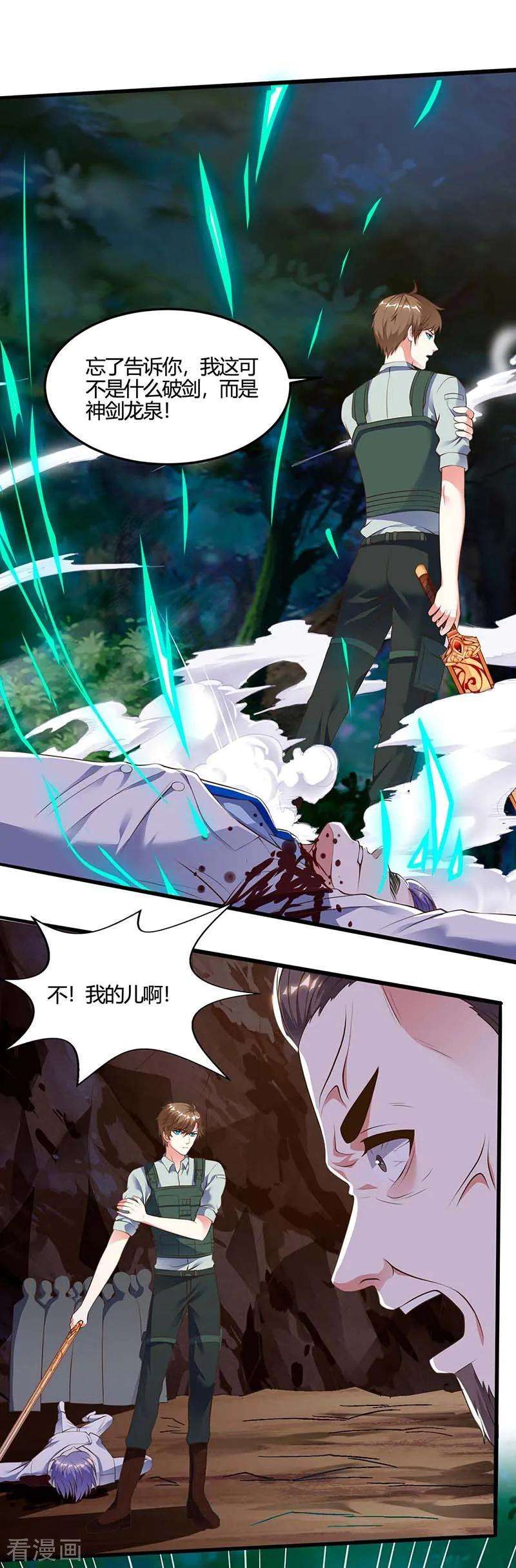 天才狂医88话 全靠你了