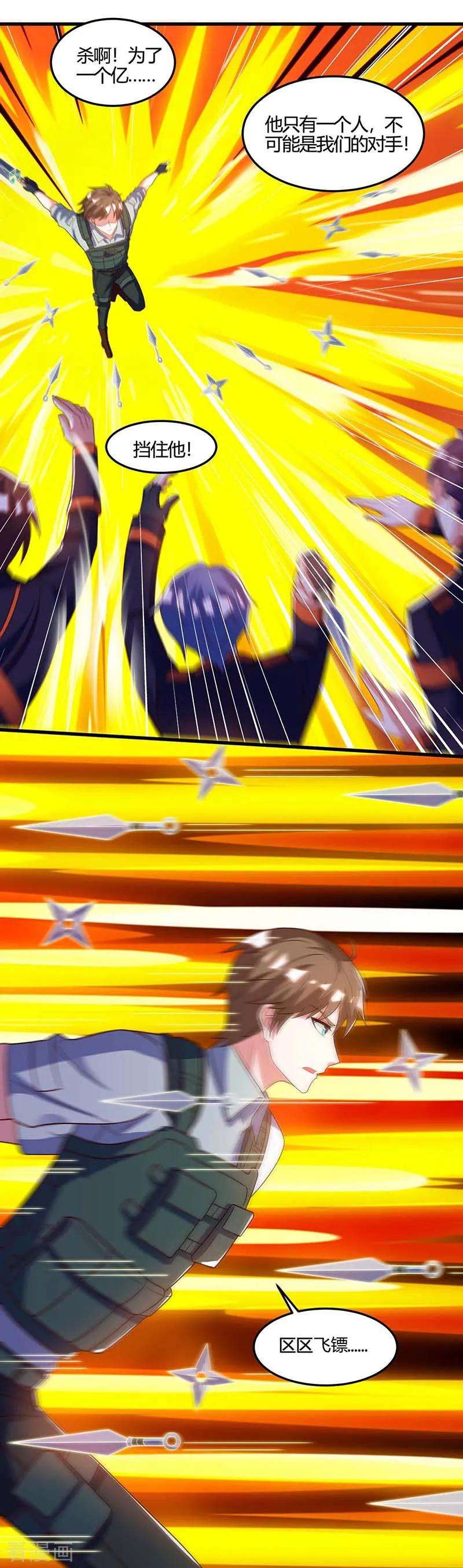 天才狂医88话 全靠你了