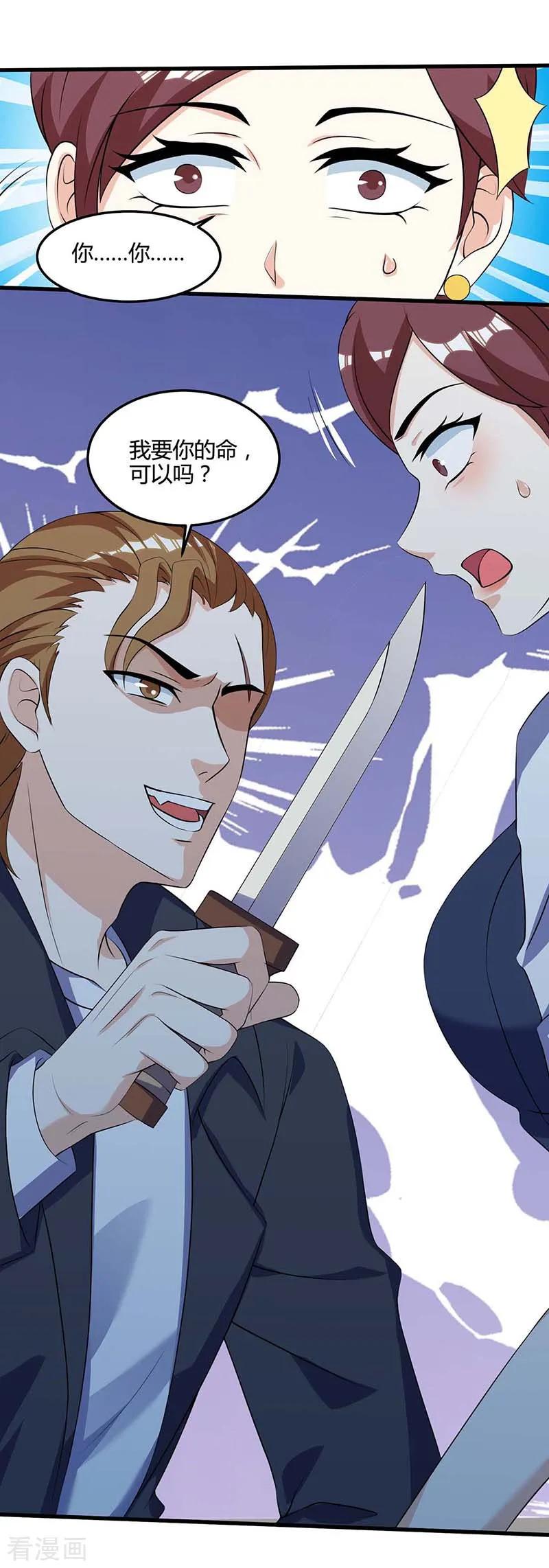 天才狂医89话 劫机