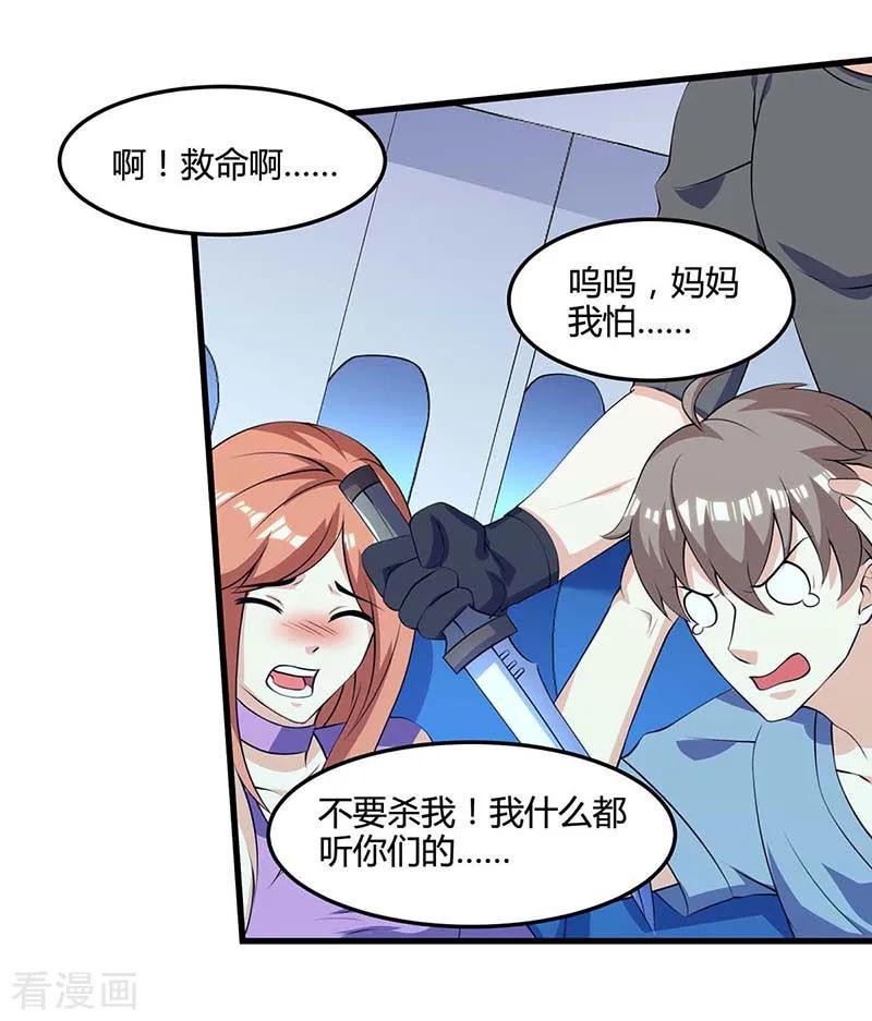 天才狂医89话 劫机