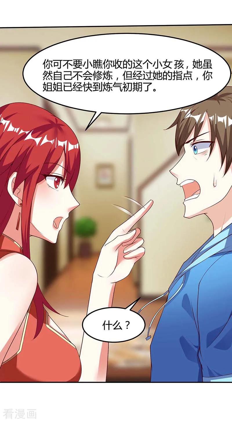 天才狂医92话 六点见