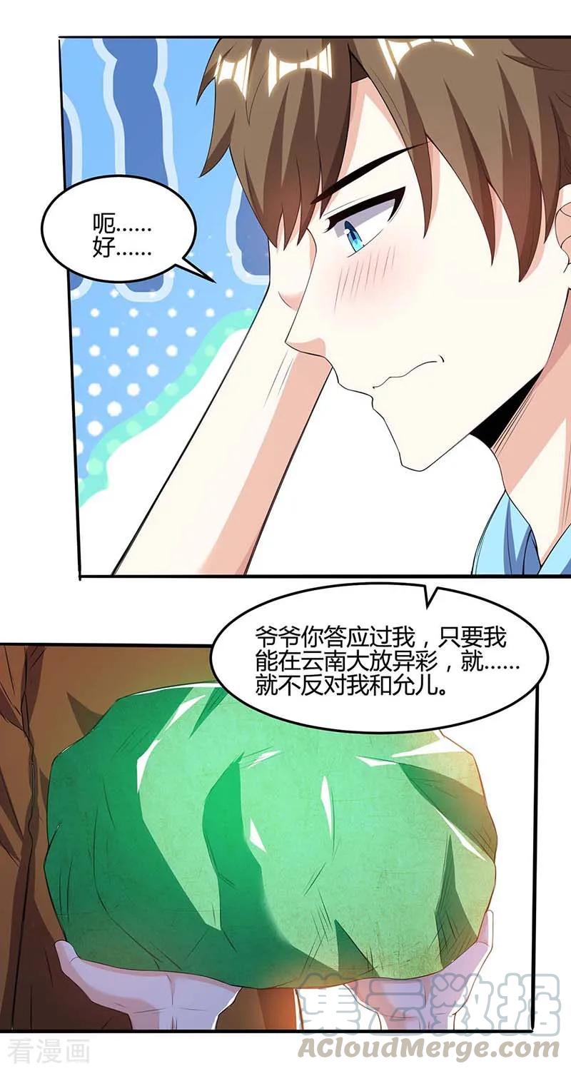 天才狂医93话 有你真好