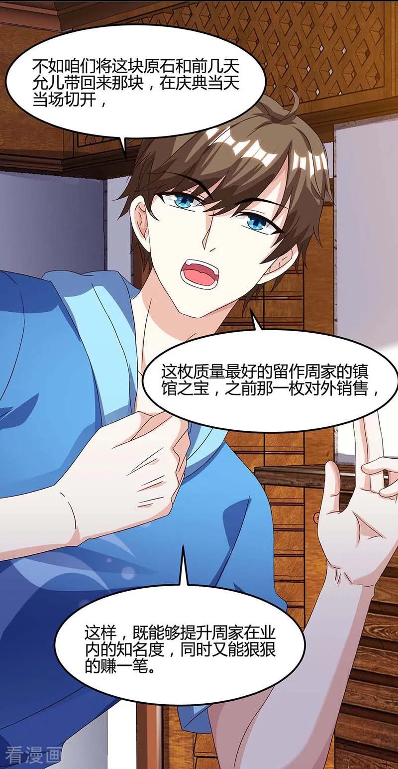 天才狂医93话 有你真好