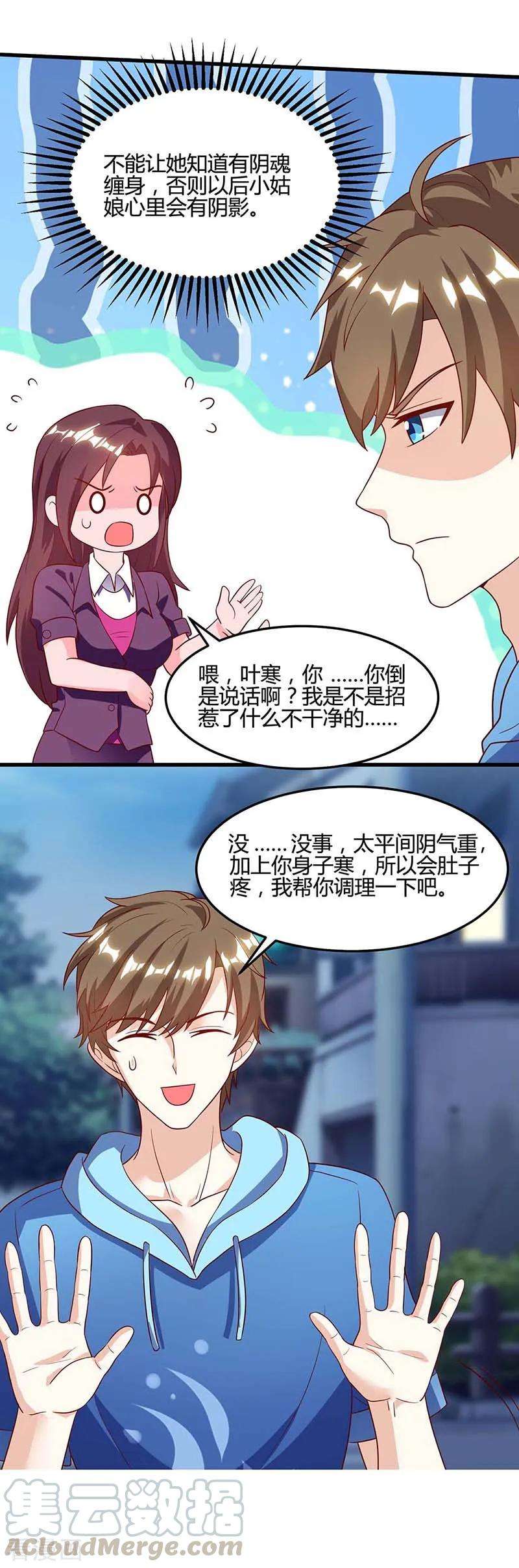 天才狂医94话 阴气缠身