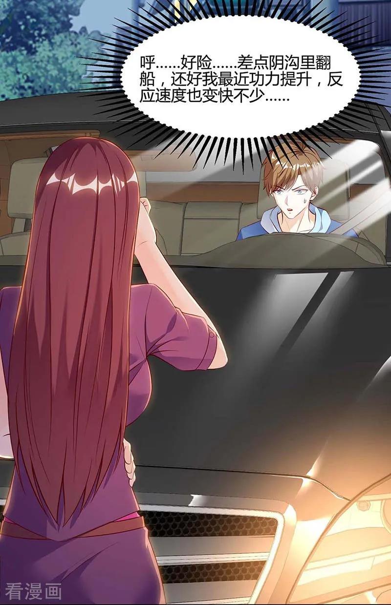 天才狂医94话 阴气缠身