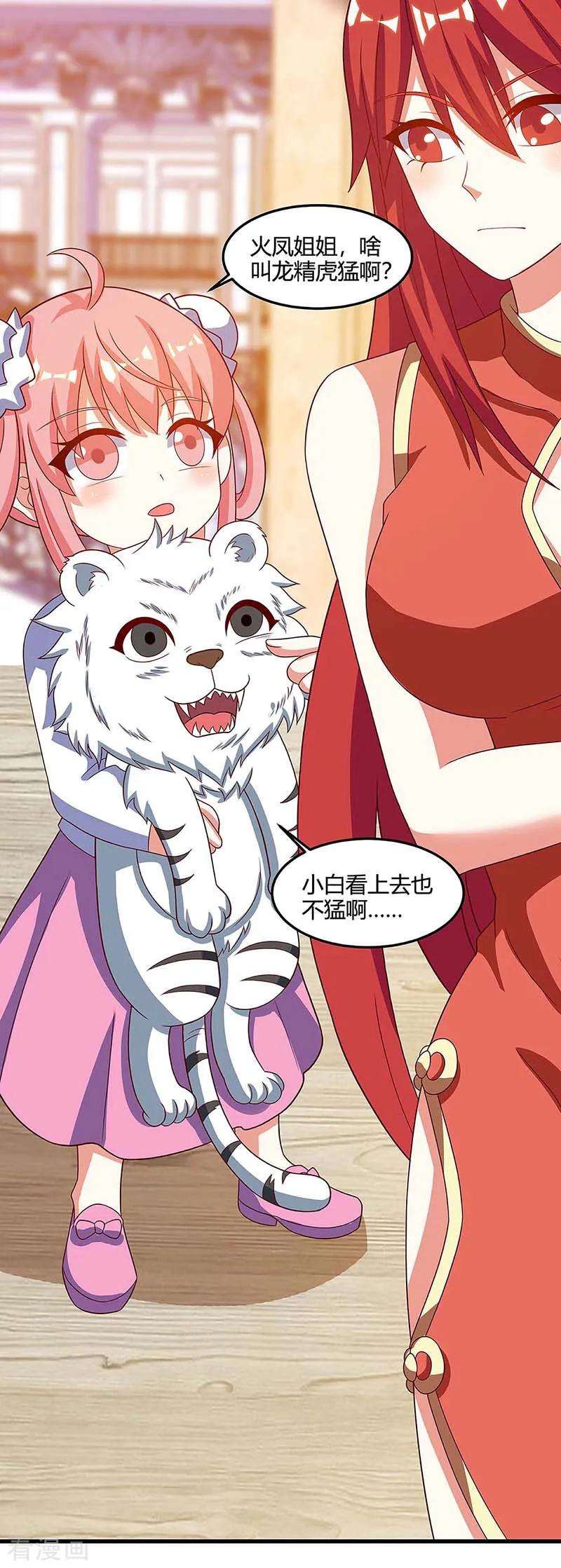 天才狂医98话 龙精虎猛