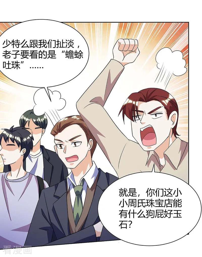 天才狂医99话 控场