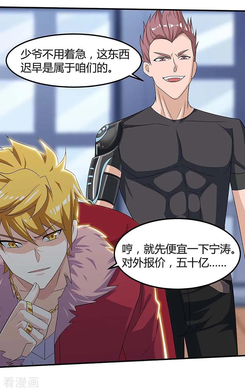 天才狂医100话 100亿，成交