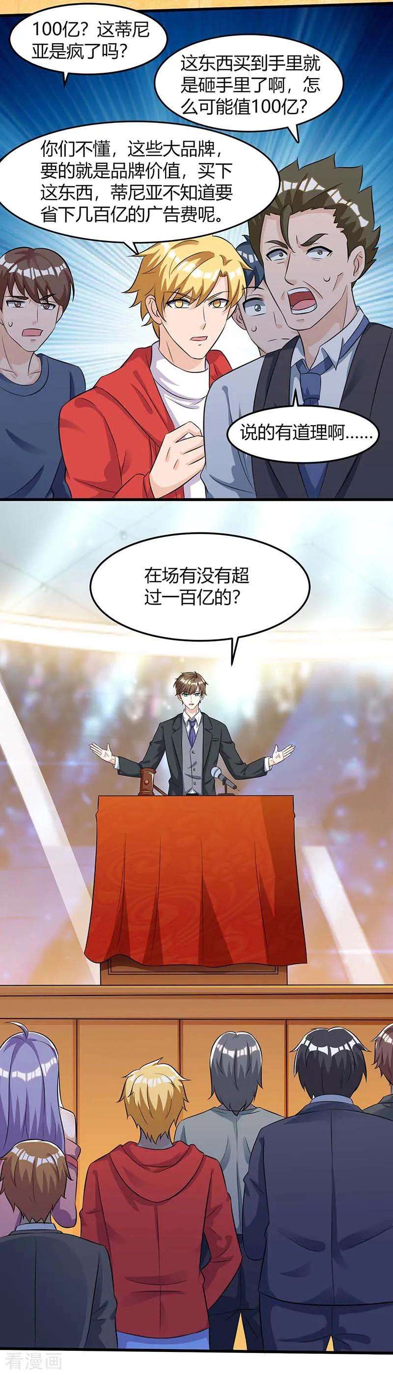 天才狂医100话 100亿，成交