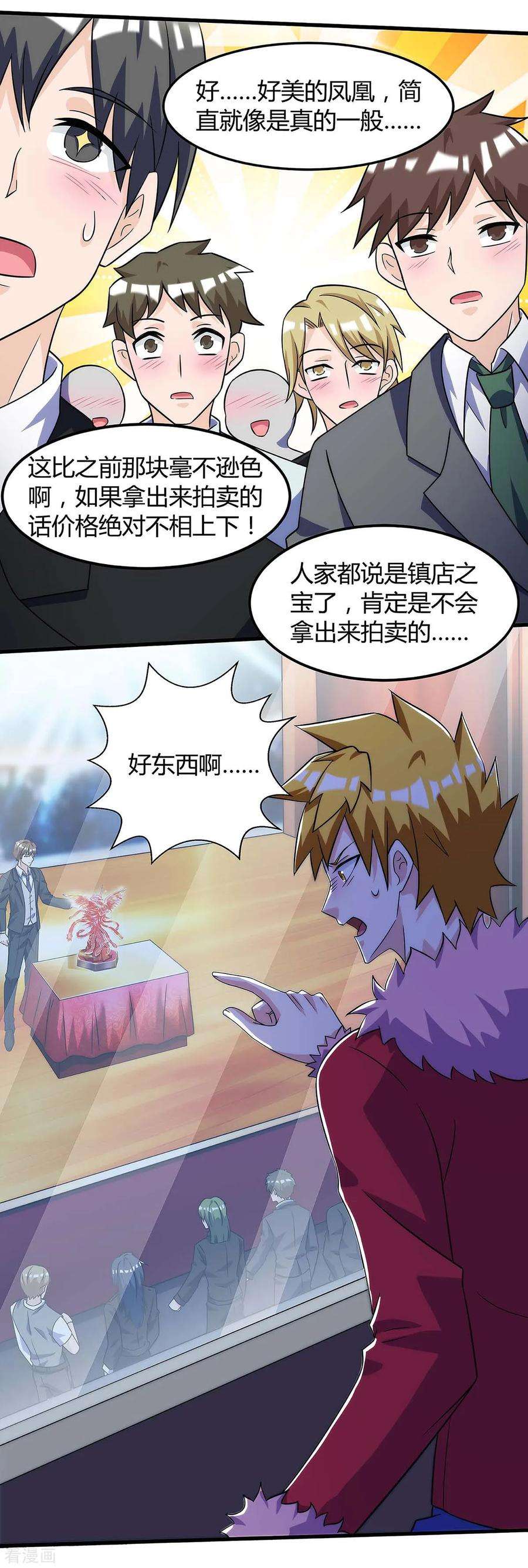 天才狂医101话 等我三分钟