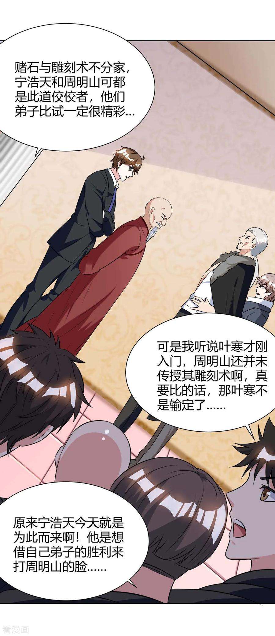 天才狂医105话 切磋