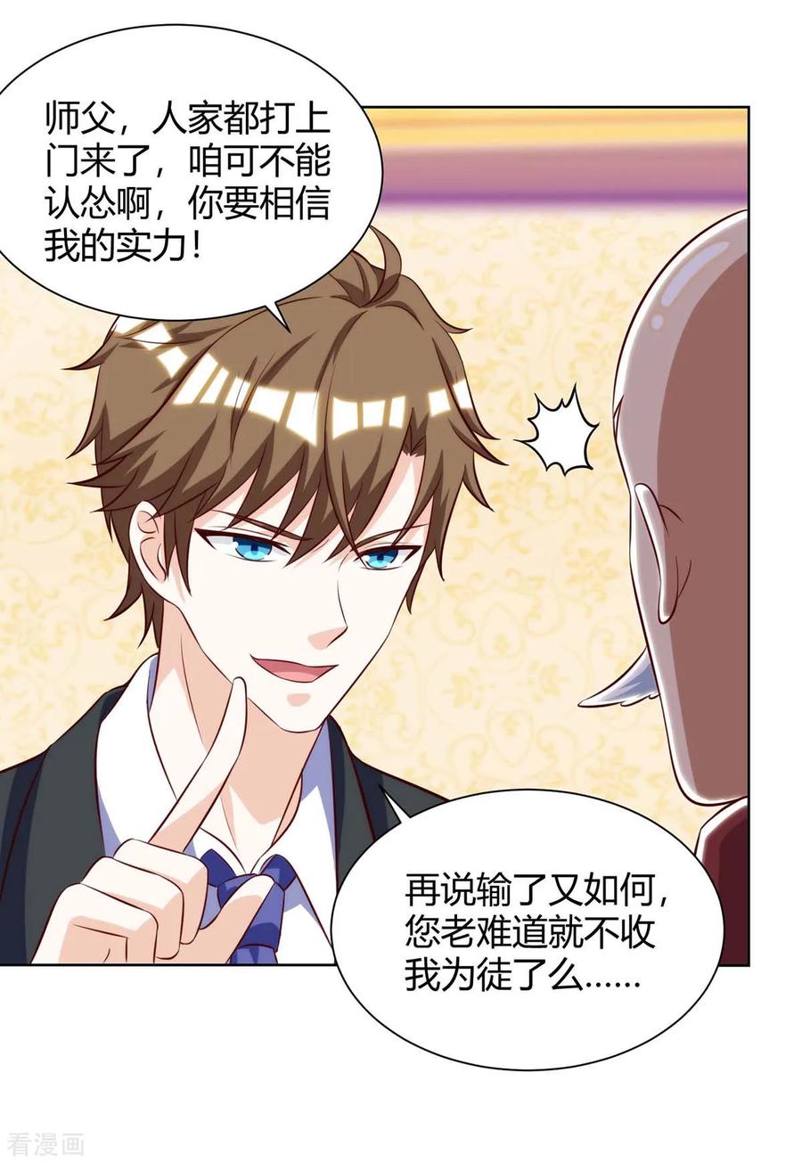 天才狂医105话 切磋