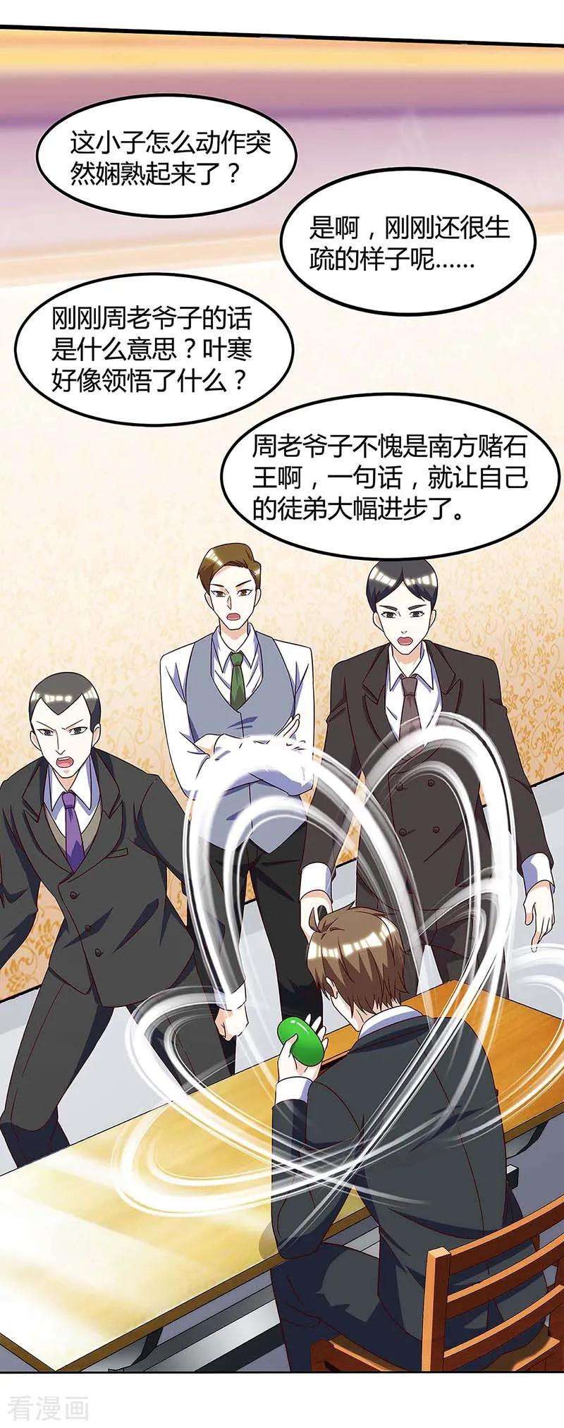 天才狂医106话 过目不忘