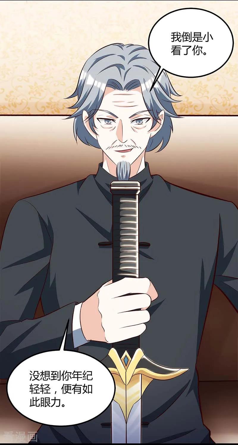 天才狂医108话 平辈论交