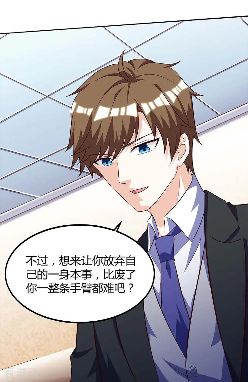 天才狂医108话 平辈论交