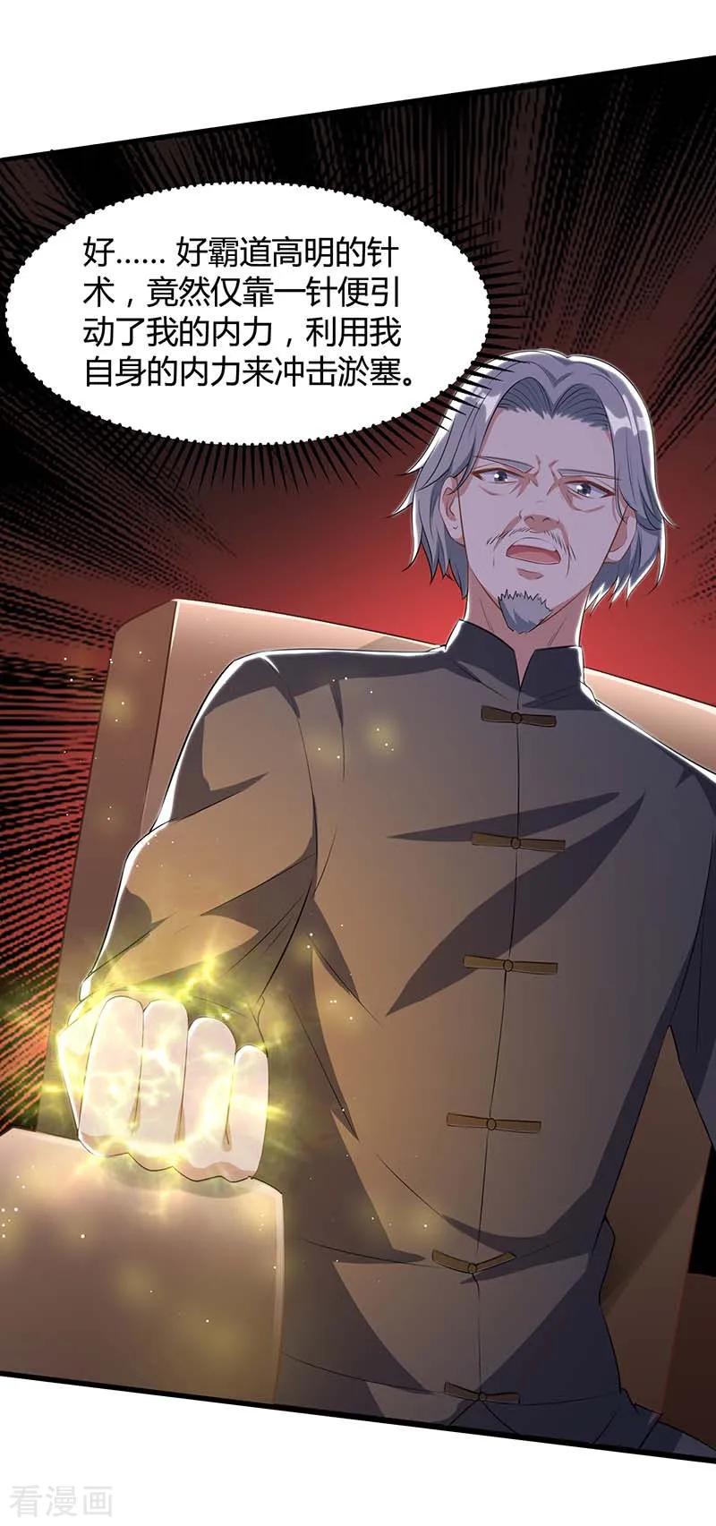 天才狂医108话 平辈论交