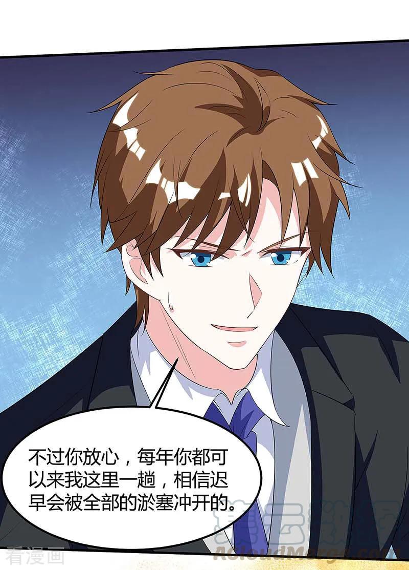 天才狂医108话 平辈论交