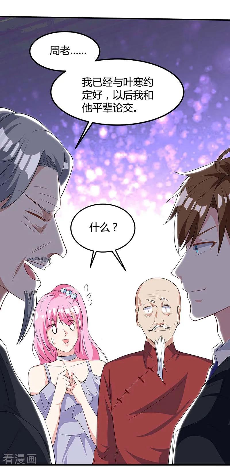 天才狂医108话 平辈论交