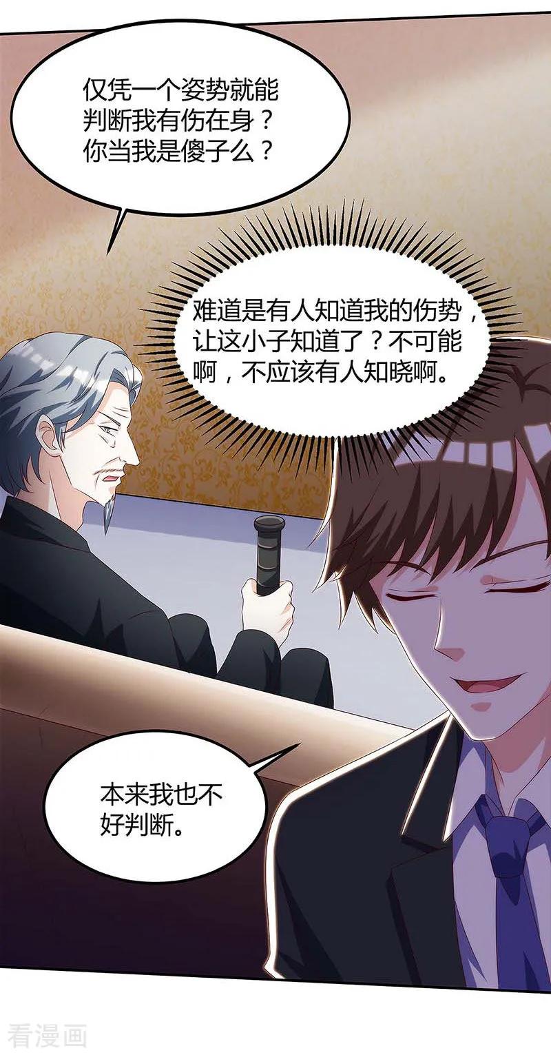 天才狂医108话 平辈论交