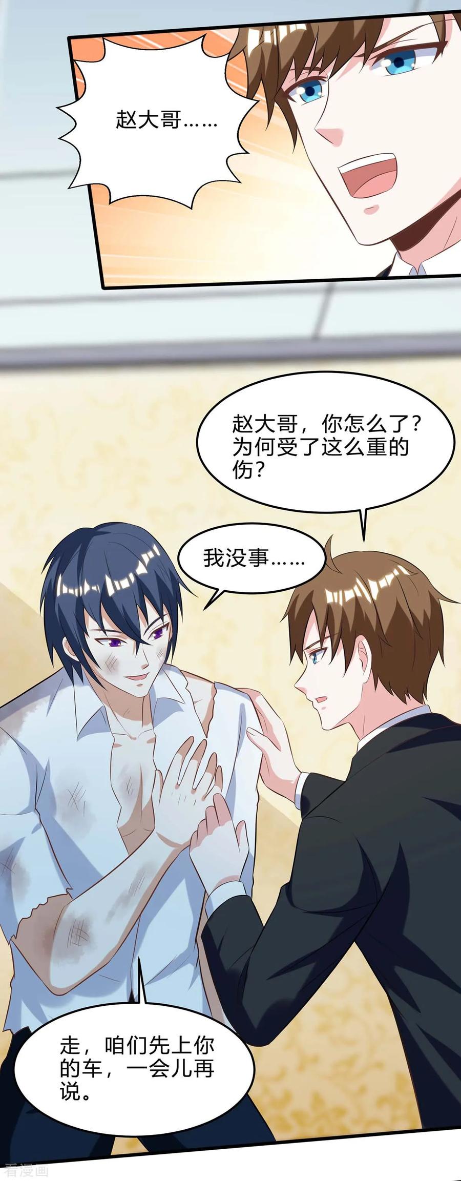 天才狂医109话 伤势严重