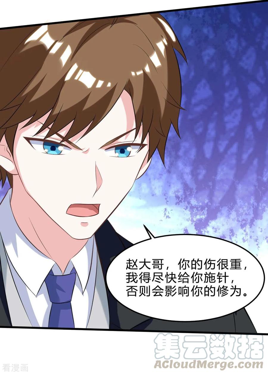 天才狂医109话 伤势严重