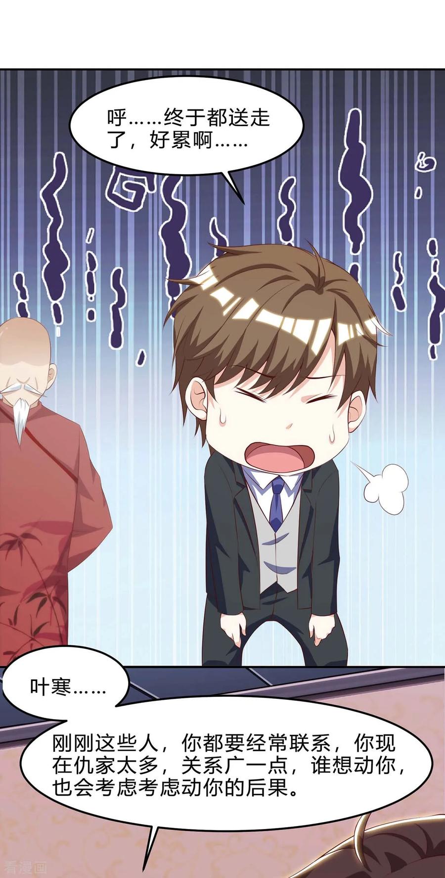 天才狂医109话 伤势严重