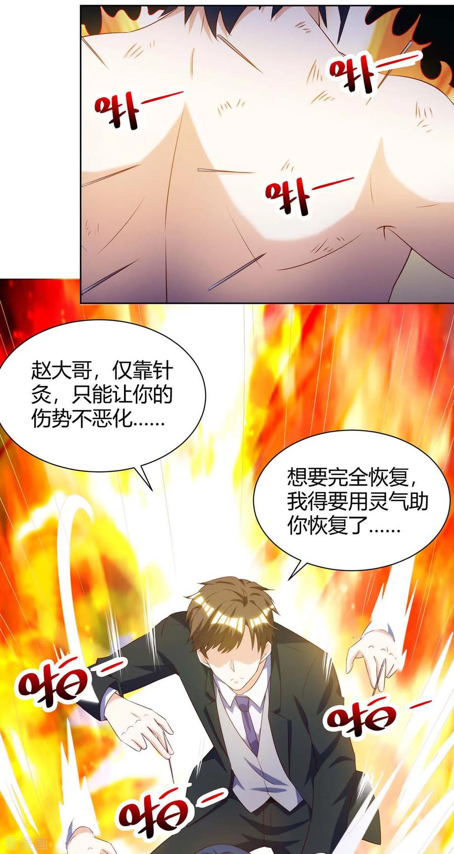 天才狂医110话 没完了