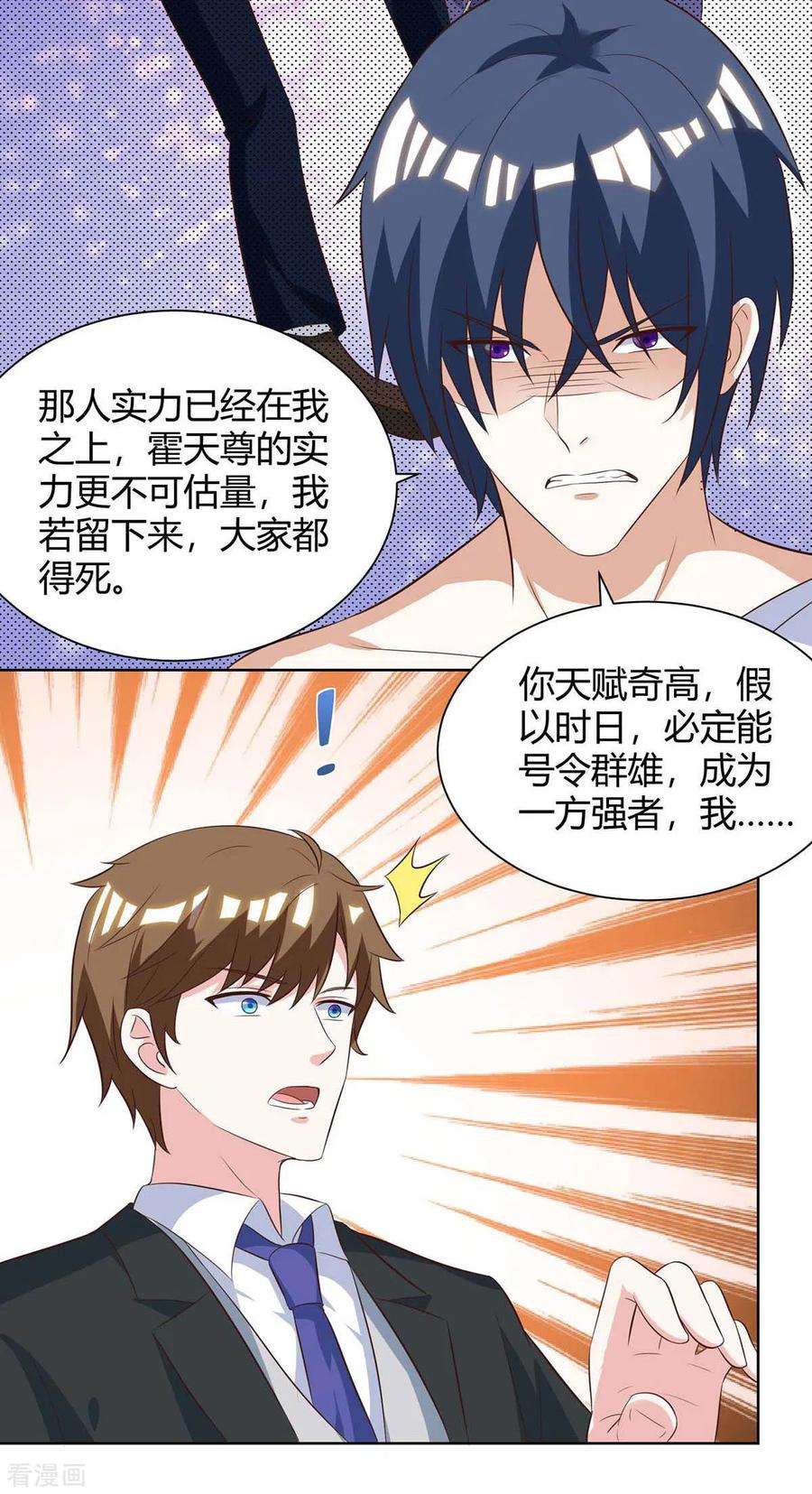 天才狂医112话 开工吧