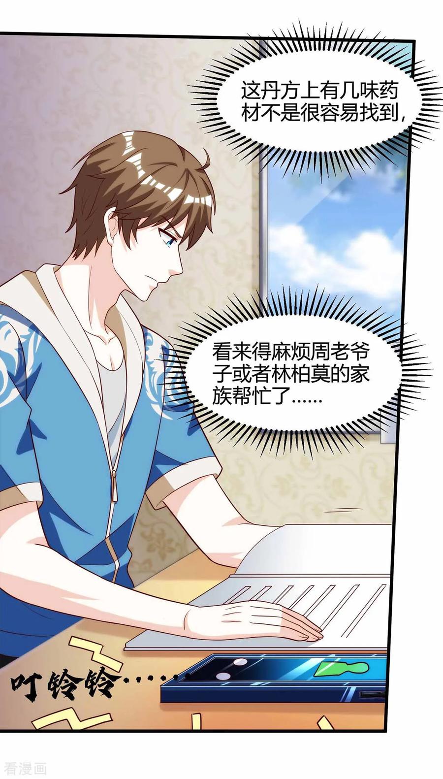 天才狂医113话 寻仇