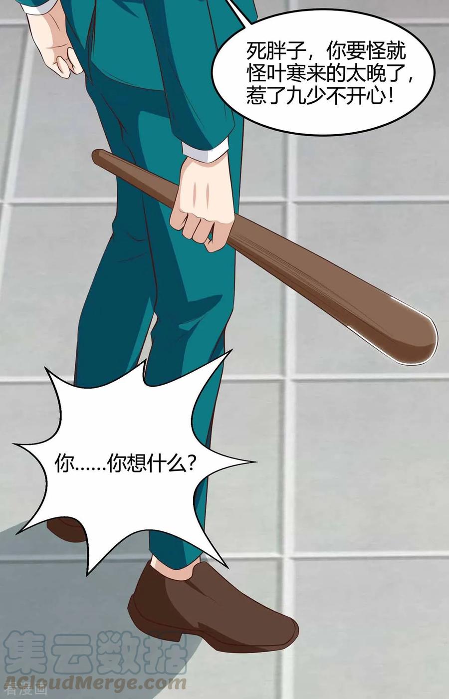 天才狂医113话 寻仇