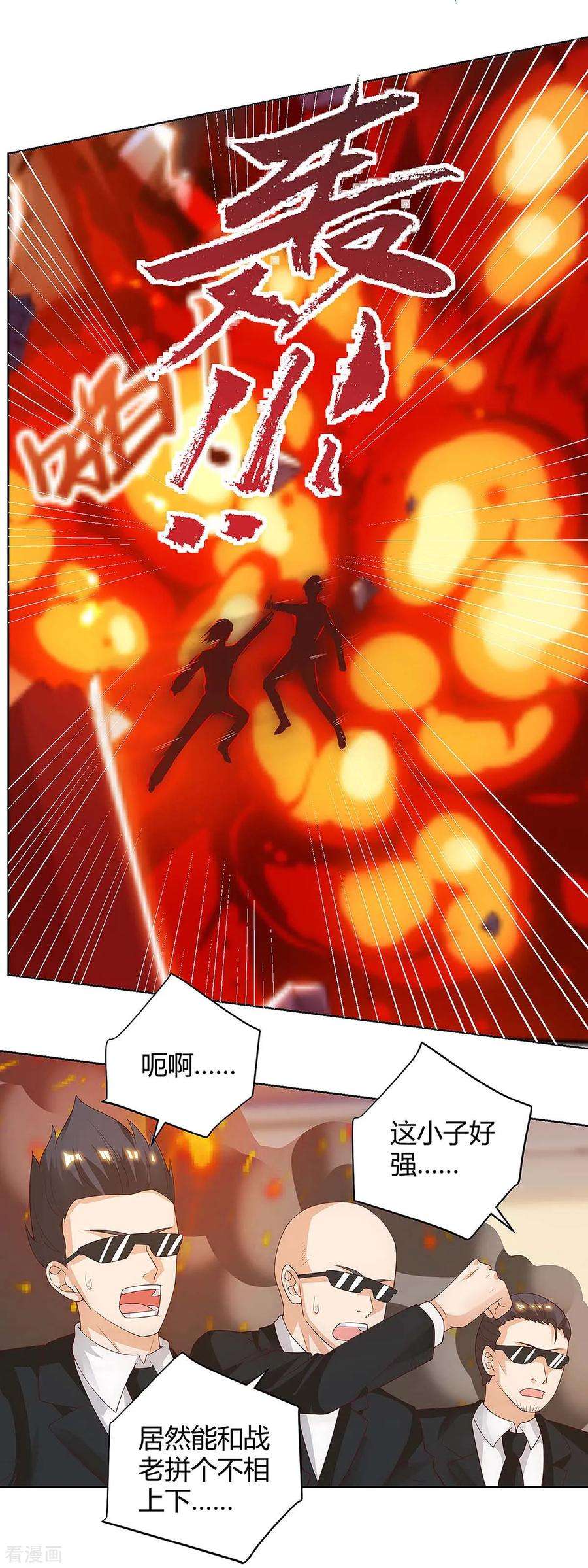 天才狂医114话 装晕
