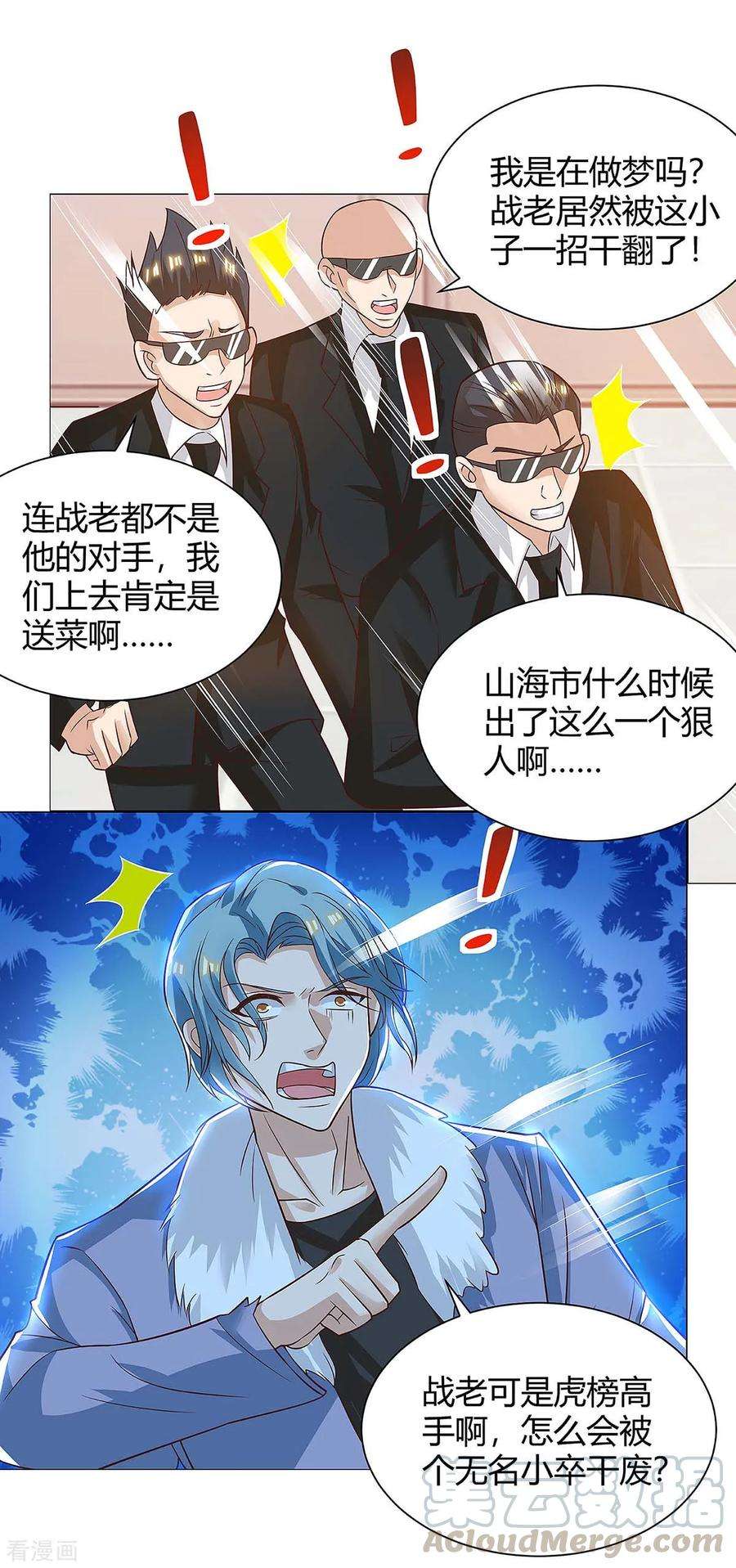 天才狂医114话 装晕