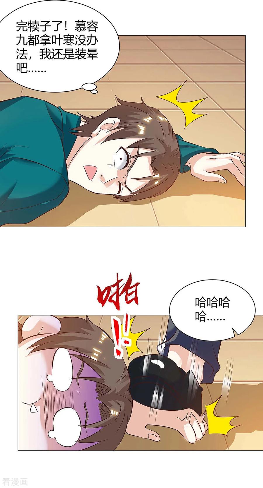 天才狂医114话 装晕