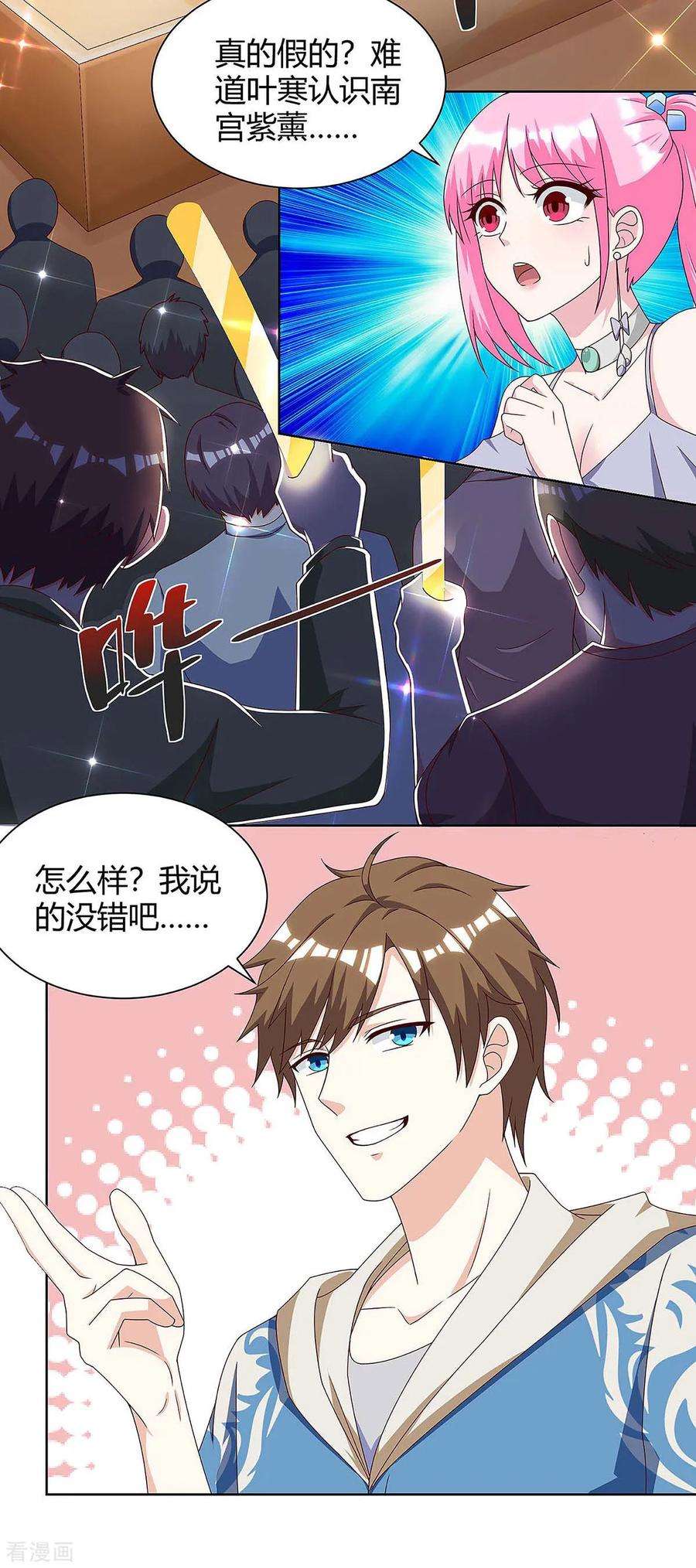 天才狂医116话 幸运观众