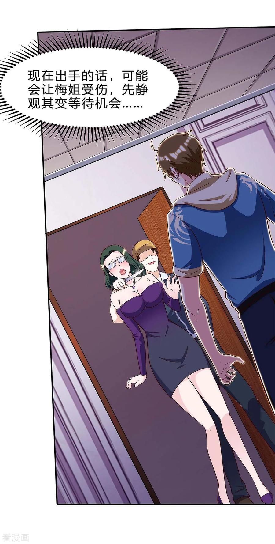 天才狂医118话 有我在